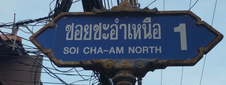 Soi Cha Am North 1 Guide
