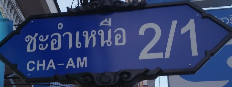 Soi Cha Am North 2-1