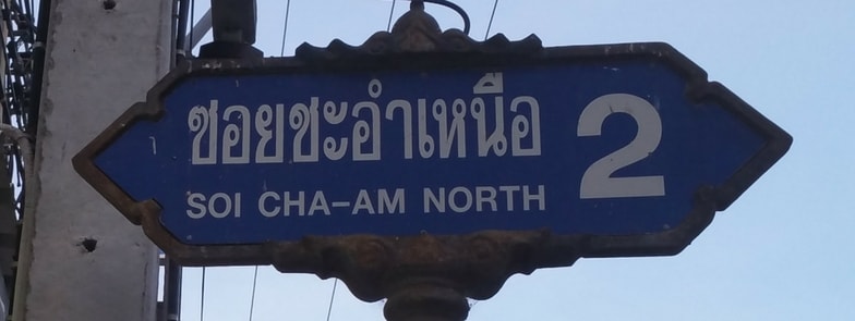 Soi Cha Am North 2