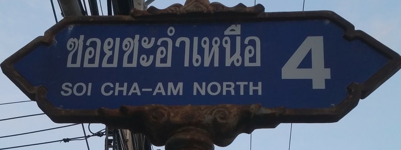 Soi Cha Am North 4