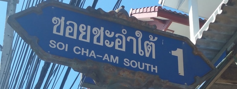Soi Cha Am South 1