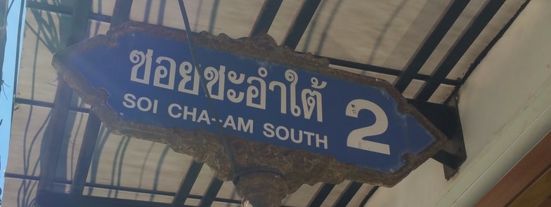 Soi Cha Am South 2